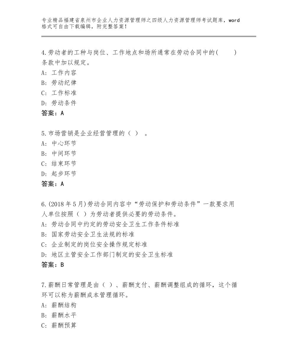 福建省泉州市企业人力资源管理师之四级人力资源管理师考试大全附答案【预热题】_第2页