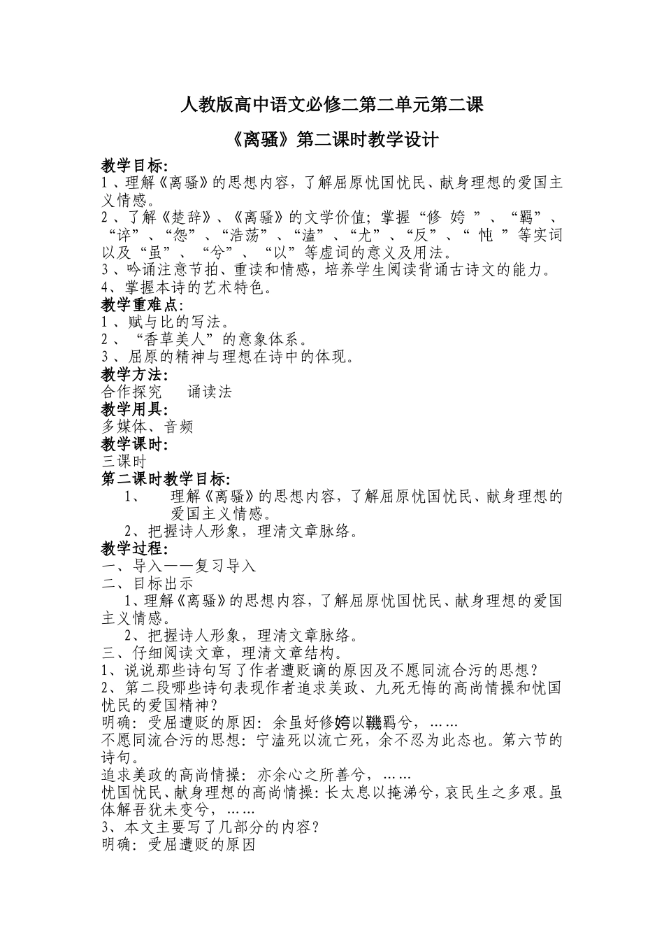 《离骚》教学设计_第1页