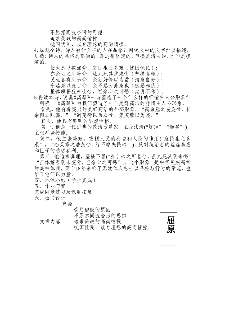 《离骚》教学设计_第2页