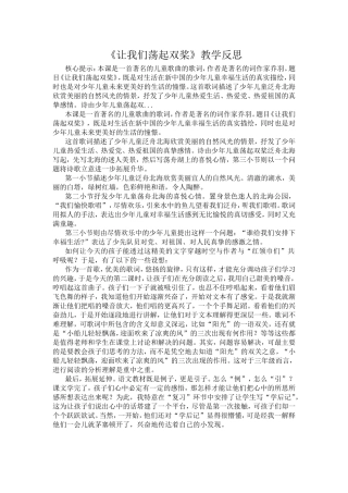 让我们荡起双桨