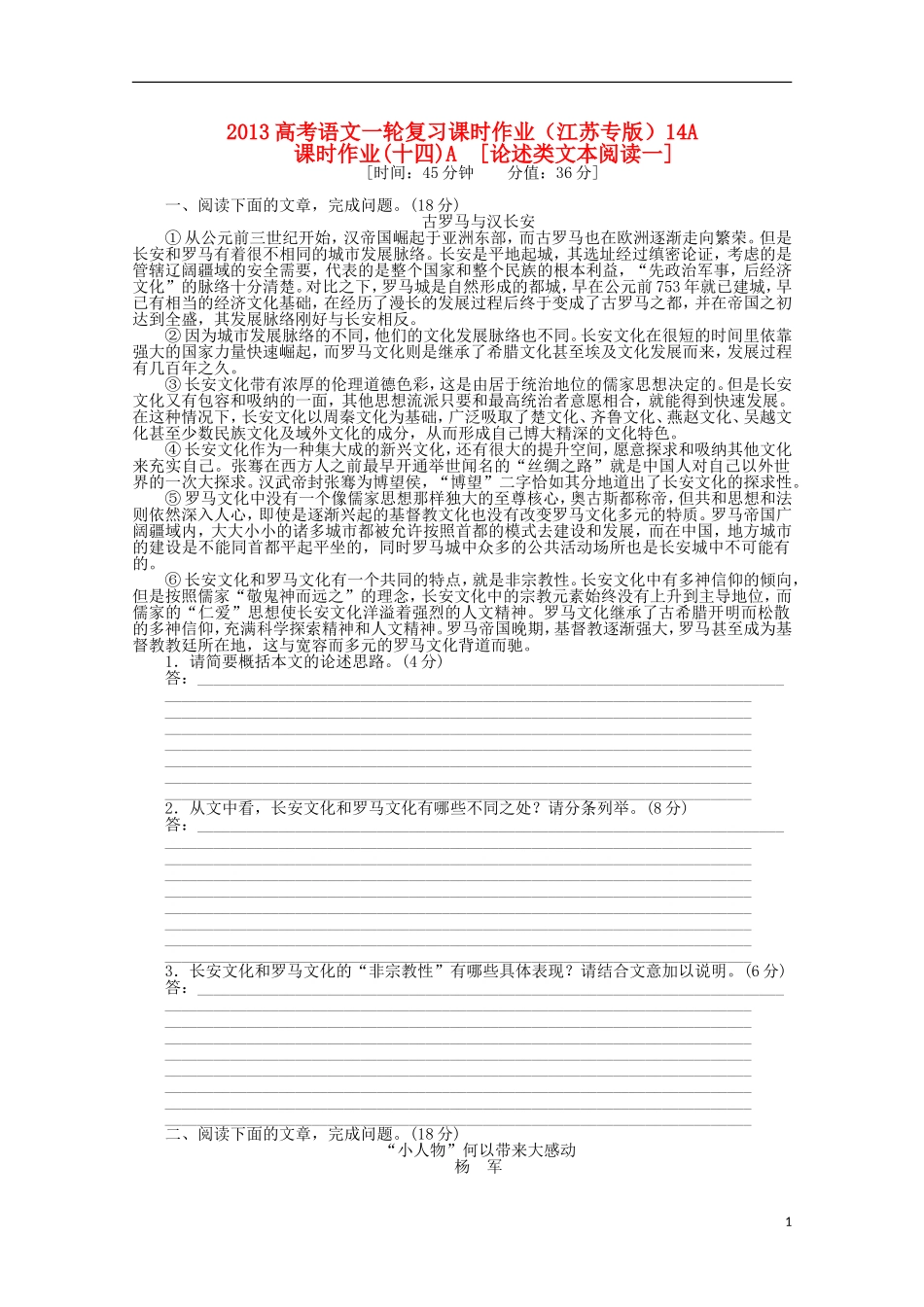 2013届高考语文复习检测题14_第1页