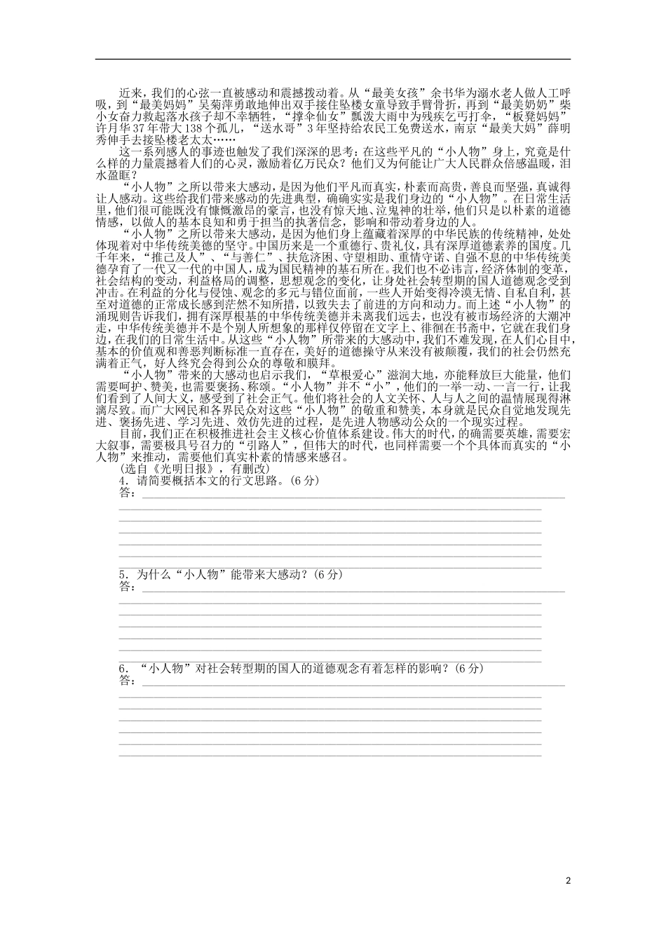 2013届高考语文复习检测题14_第2页