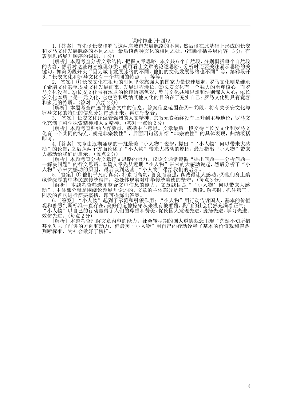 2013届高考语文复习检测题14_第3页