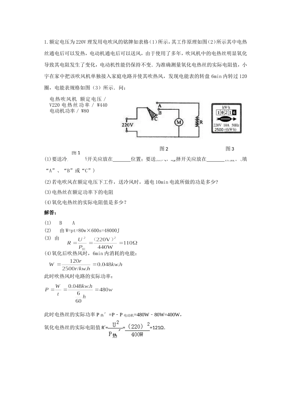 一道改编的电学题_第1页