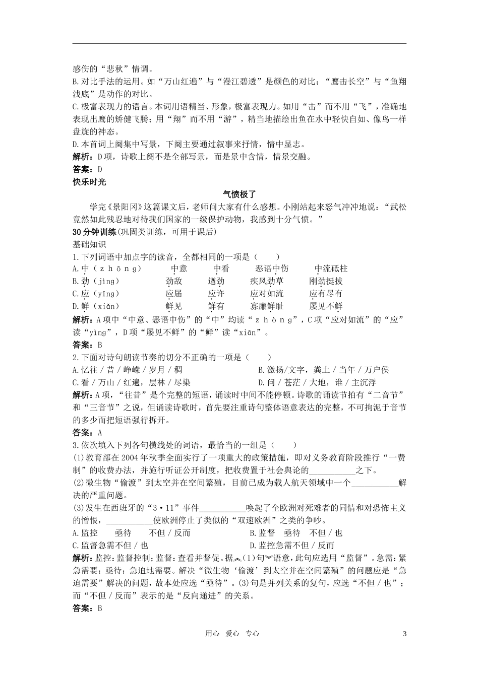 【精品】高中语文-1沁园春-长沙优秀学生寒假必做作业-新人教版必修1_第3页