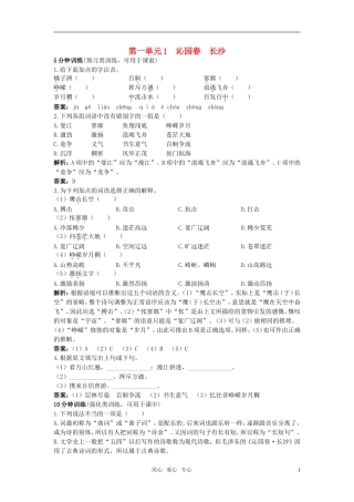 【精品】高中语文-1沁园春-长沙优秀学生寒假必做作业-新人教版必修1