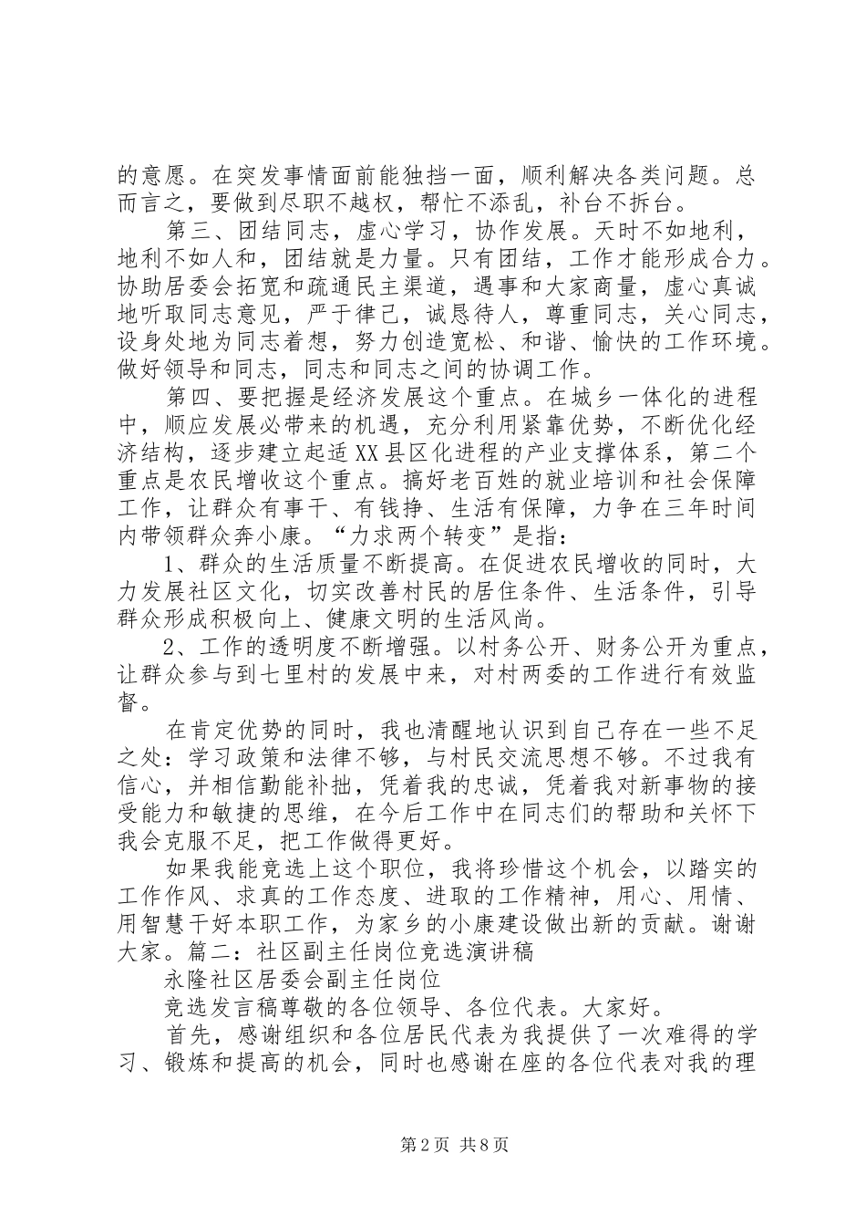 竞选社区副主任演讲_第2页
