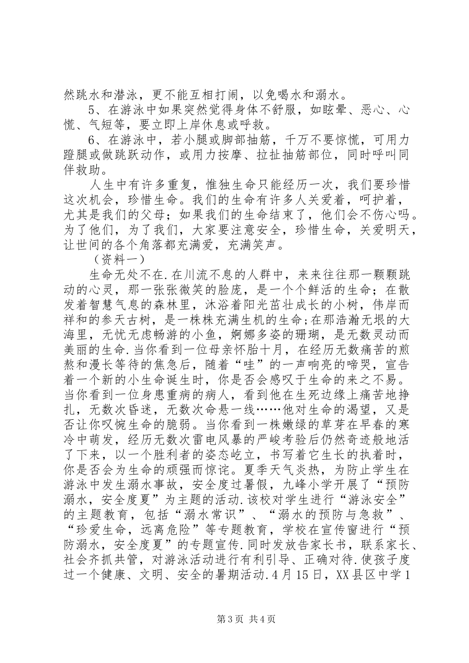 防溺水安全演讲范文_第3页