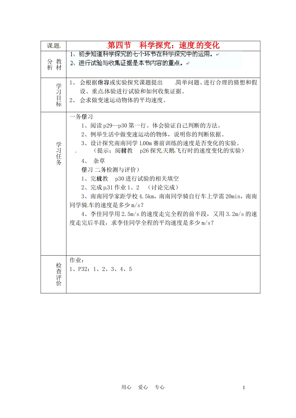 云南省昆明市西山区八年级物理上册-声音的特牲(1)-导学案(无答案)-新人教版_第1页