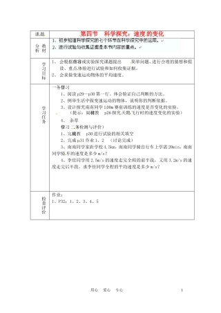 云南省昆明市西山区八年级物理上册-声音的特牲(1)-导学案(无答案)-新人教版