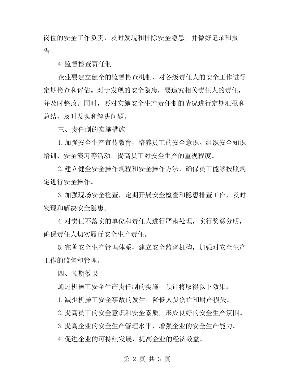 2024年机操工安全生产责任制(2) _第2页
