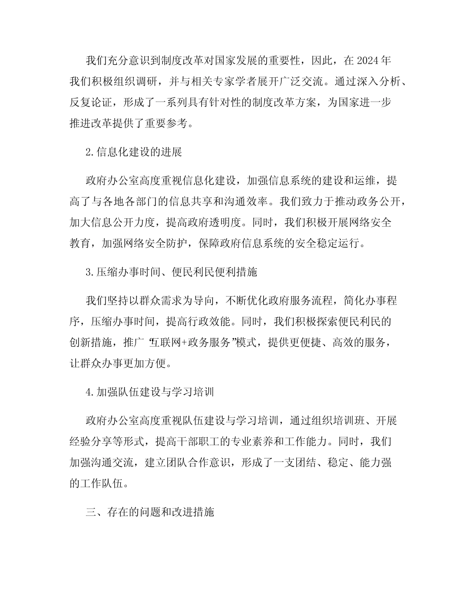2024年政府办公室工作总结_第2页