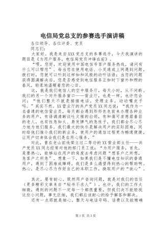 电信局党总支的参赛选手演讲致辞