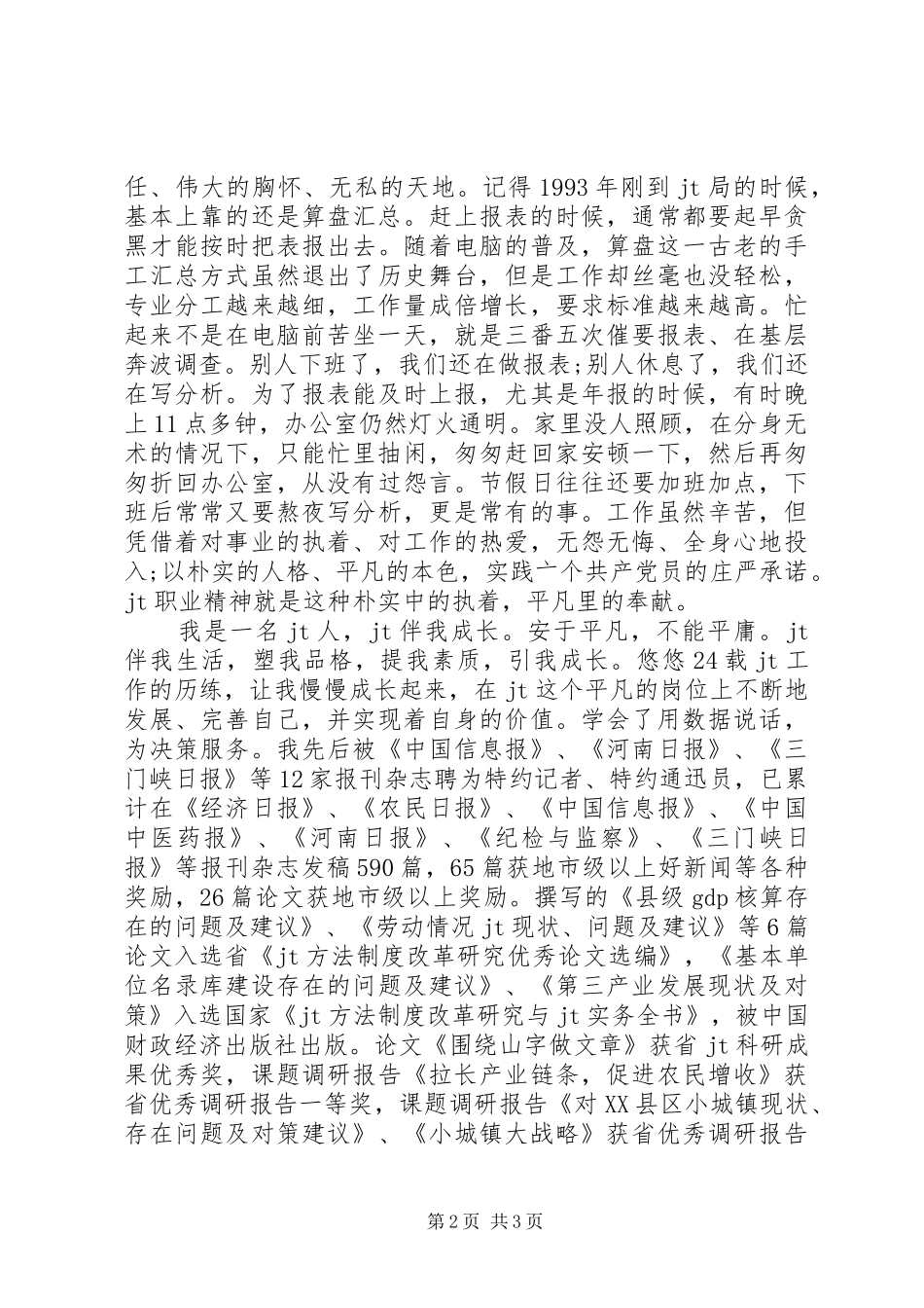 20XX年庆七一建党节演讲：党在我心中_第2页