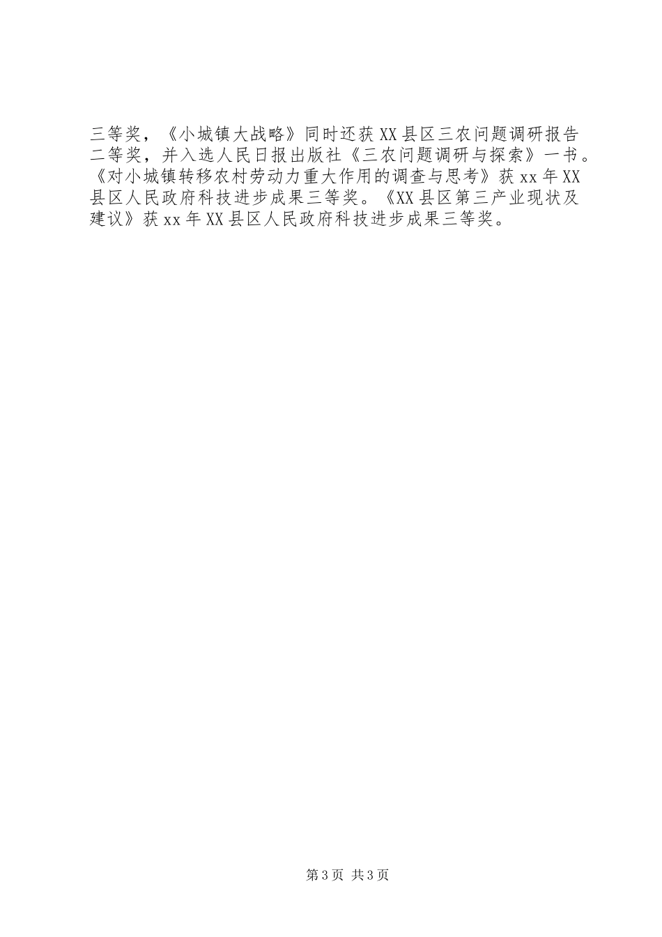 20XX年庆七一建党节演讲：党在我心中_第3页