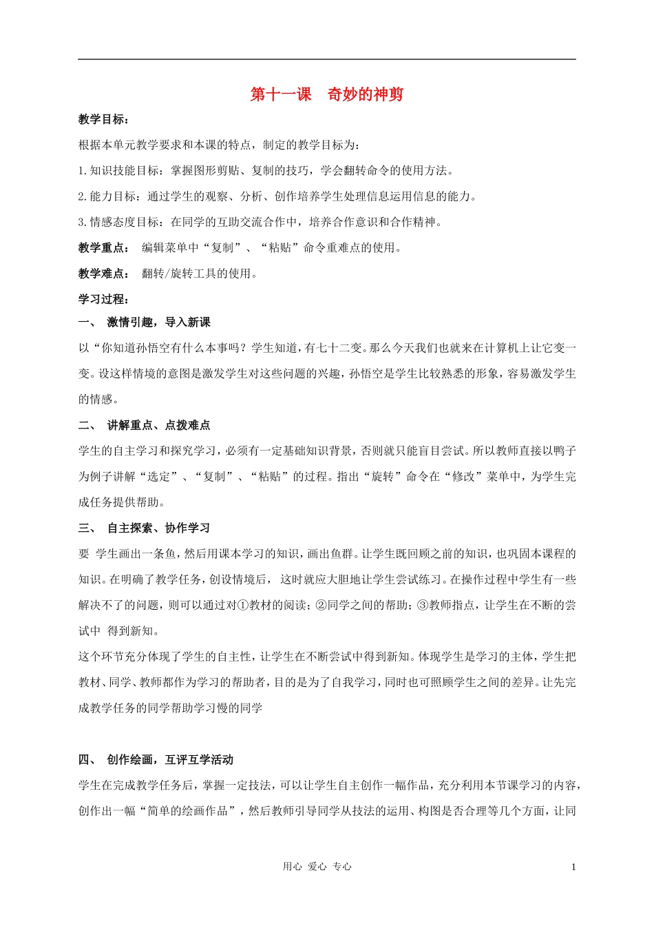 五年级信息技术上册-第11课奇妙的神剪教案-湘科版_第1页