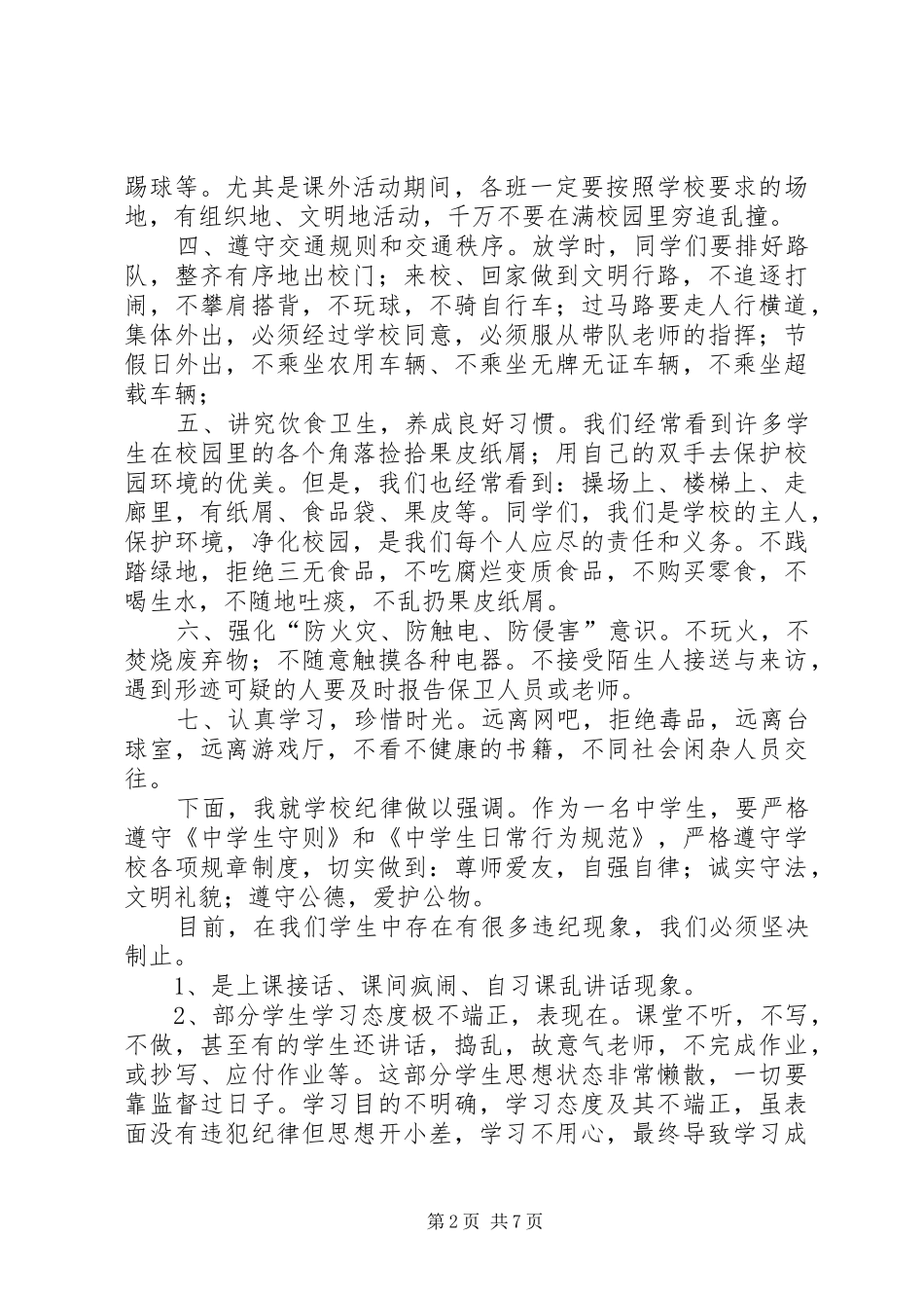 安全学习纪律的演讲稿范文五篇_第2页