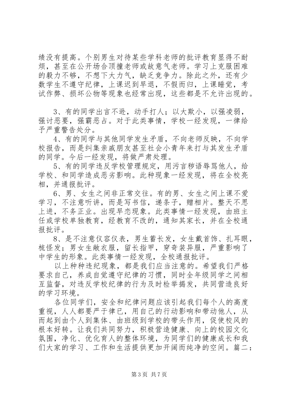 安全学习纪律的演讲稿范文五篇_第3页