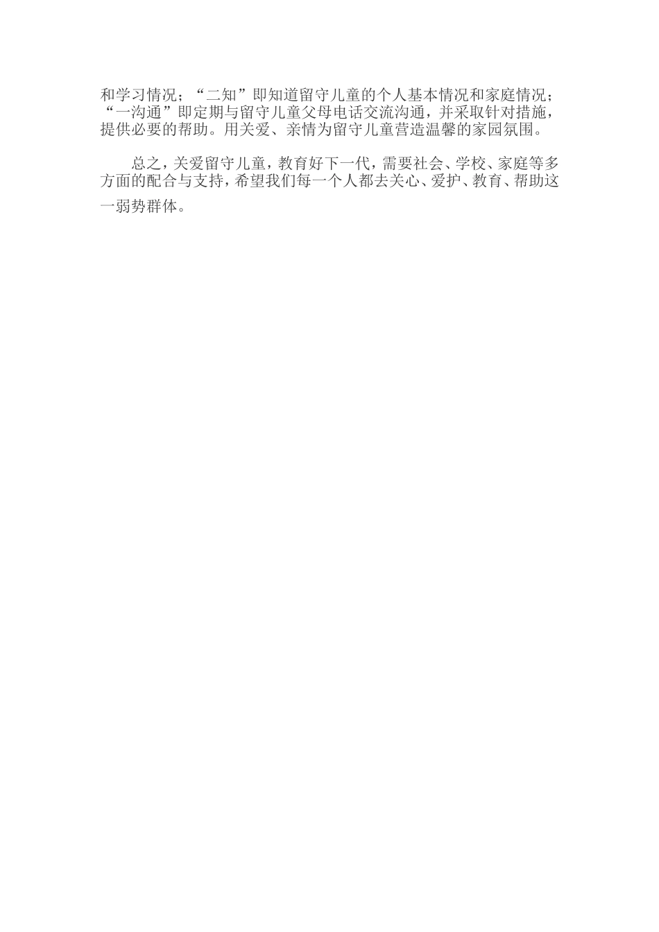 老师如何关爱留守儿童_第2页