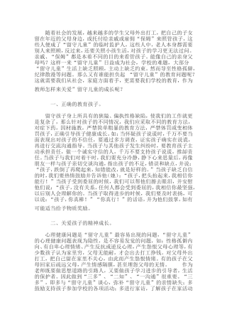 老师如何关爱留守儿童