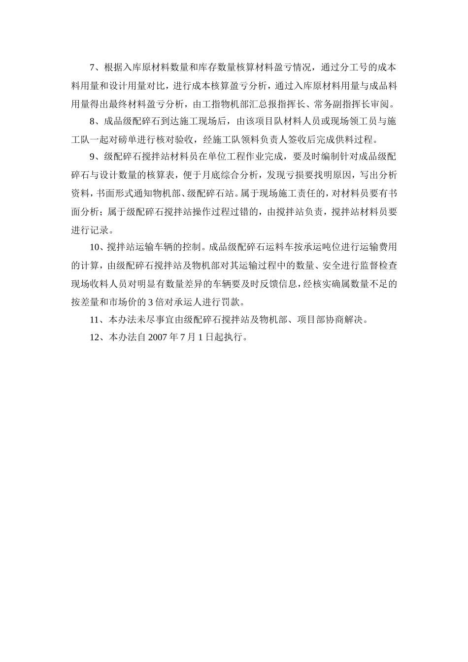 级配碎石拌合站管理办法_第2页