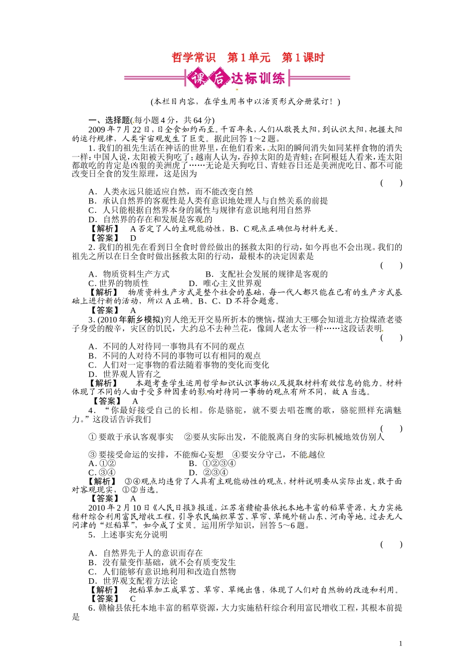哲学常识1-1_第1页