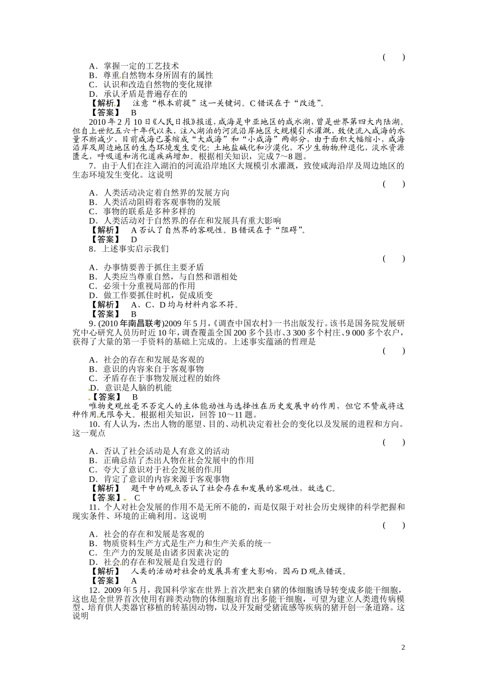 哲学常识1-1_第2页
