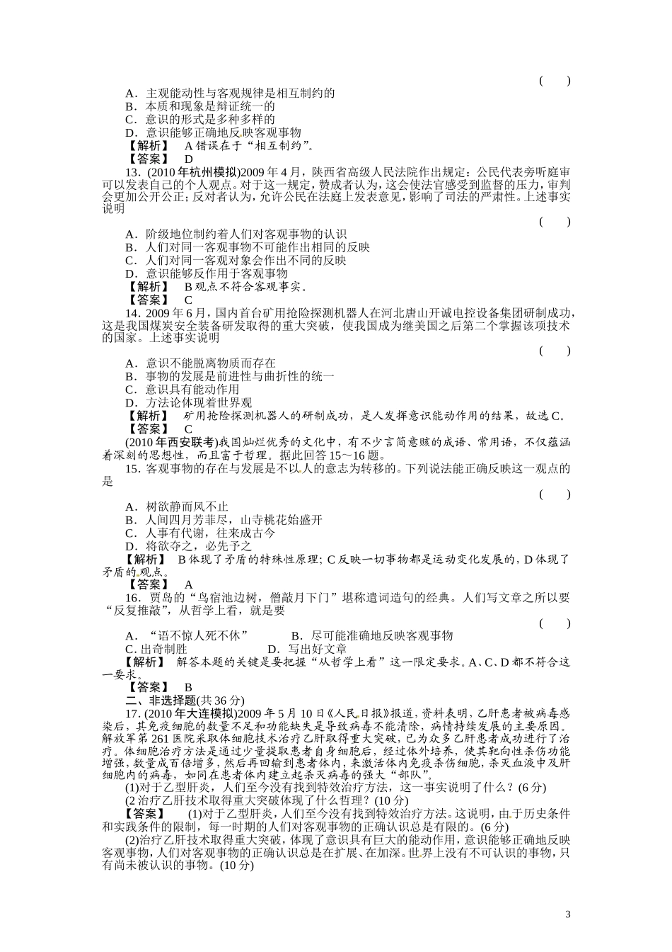 哲学常识1-1_第3页