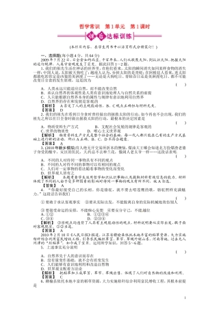 哲学常识1-1