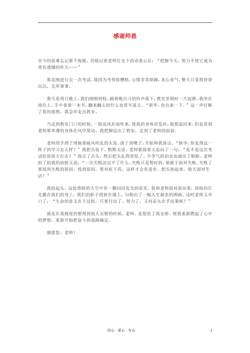 高中语文-感谢师恩作文素材_第1页