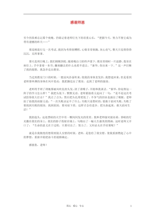 高中语文-感谢师恩作文素材