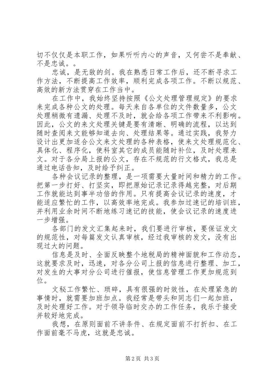 地税系统忠诚主题征文演讲稿范文_第2页