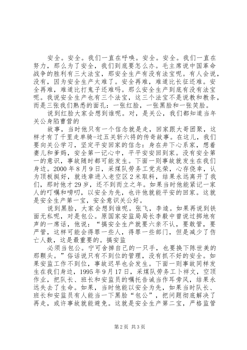 14煤矿安全月演讲稿(精选)_第2页