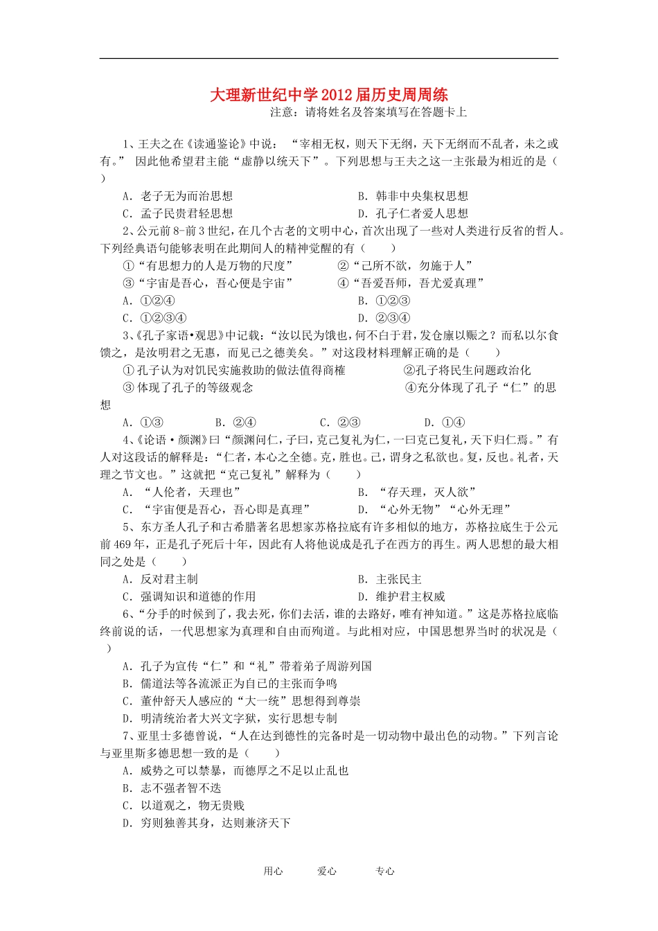 云南省大理新世纪中学2012届高三周练历史试题(9)(学生用)人民版_第1页
