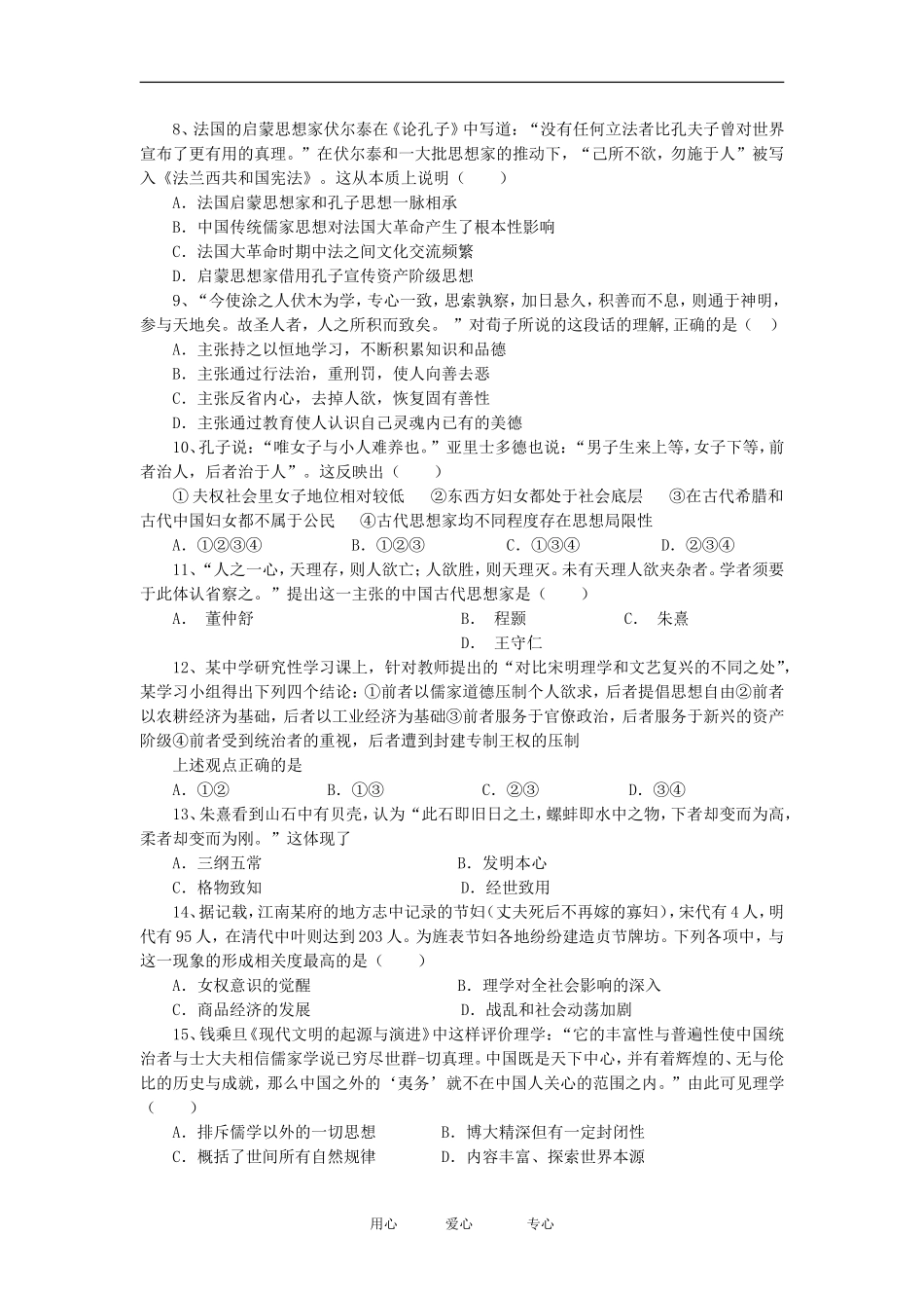 云南省大理新世纪中学2012届高三周练历史试题(9)(学生用)人民版_第2页