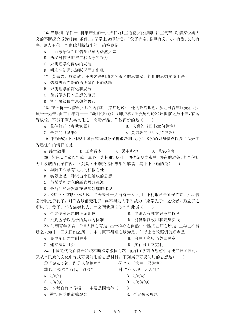 云南省大理新世纪中学2012届高三周练历史试题(9)(学生用)人民版_第3页