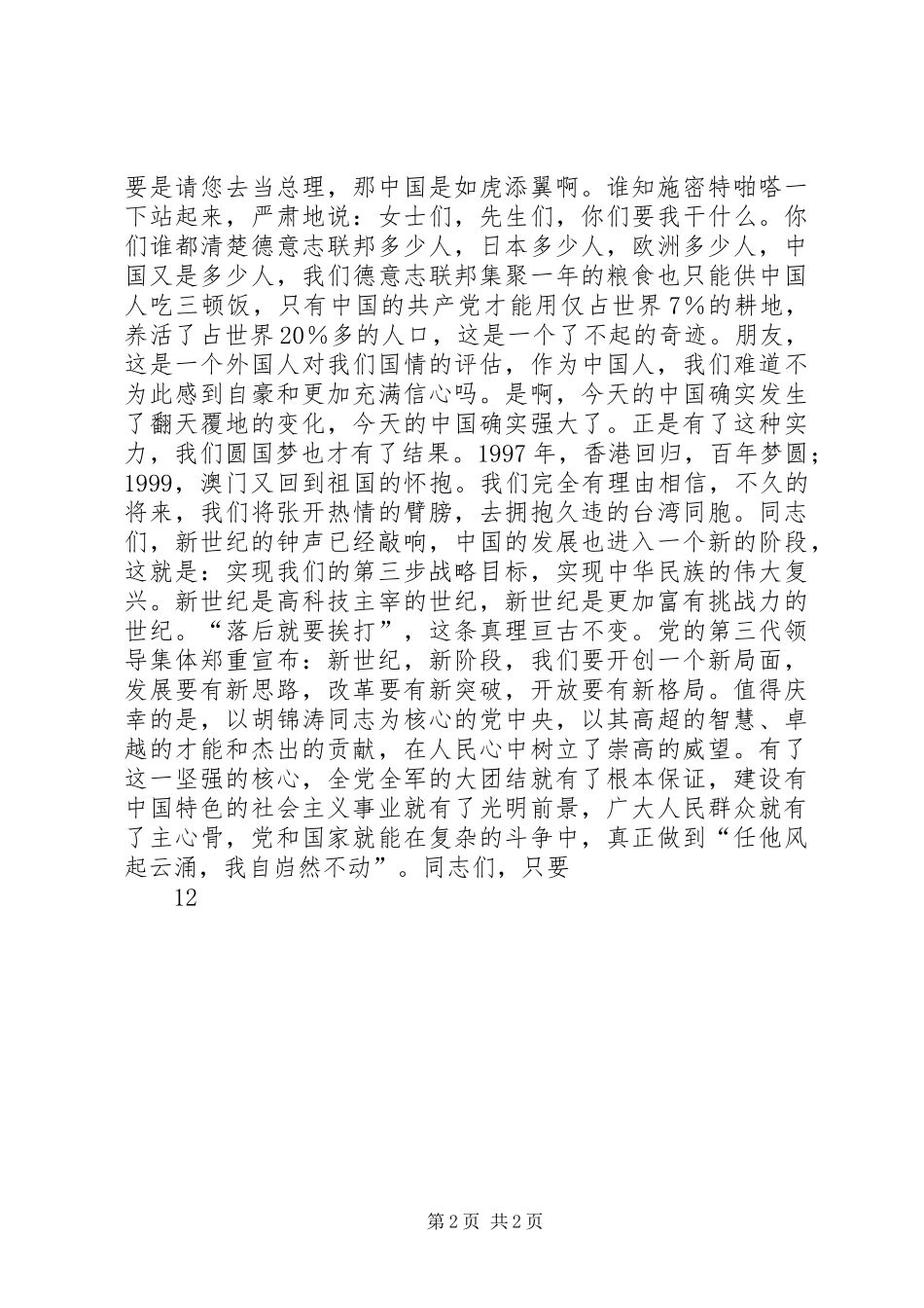爱国演讲——心中永远的主心骨_第2页
