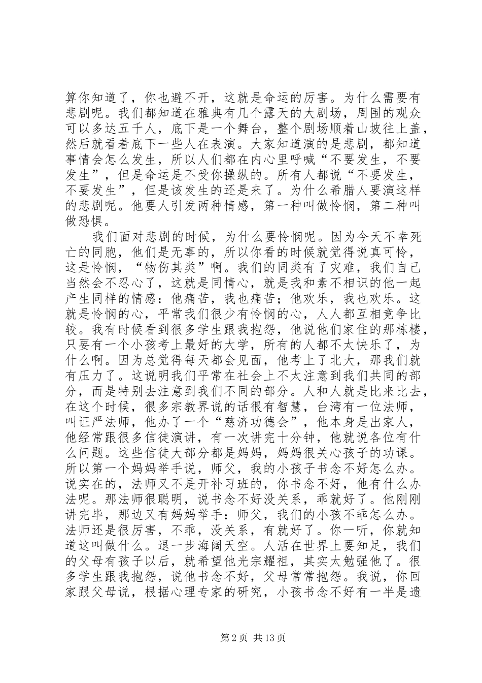 关于公益和贡献的演讲致辞_第2页