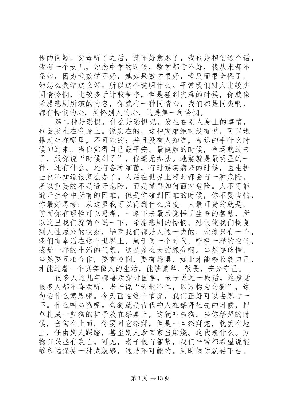 关于公益和贡献的演讲致辞_第3页