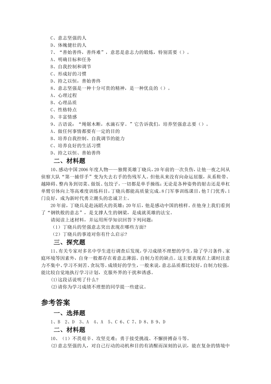 《6.2-磨砺意志》习题_第2页