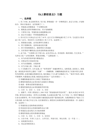 《6.2-磨砺意志》习题