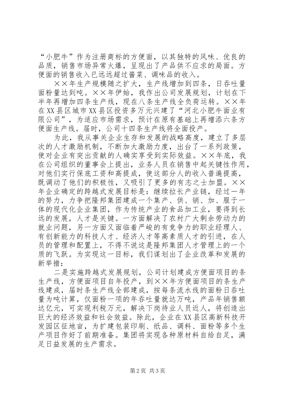 “巾帼十杰”评选演讲致辞稿_第2页