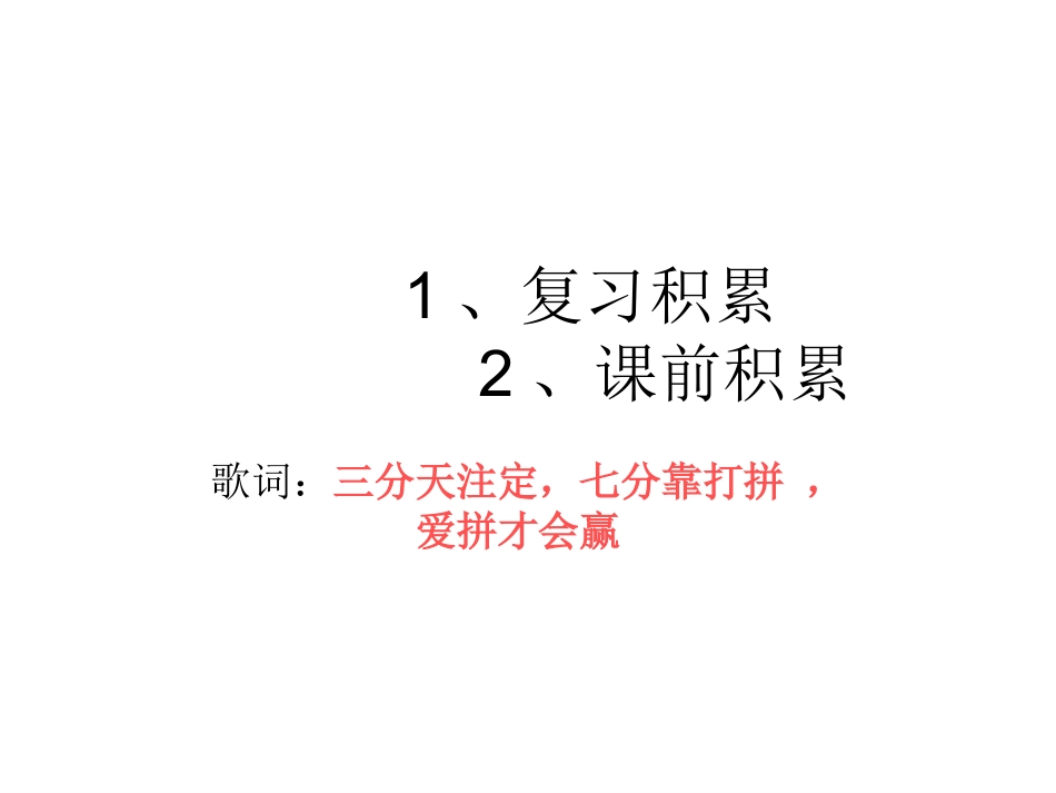 (部编)初中语文人教2011课标版七年级上册走一步-再走一步_第1页