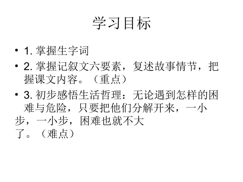 (部编)初中语文人教2011课标版七年级上册走一步-再走一步_第3页