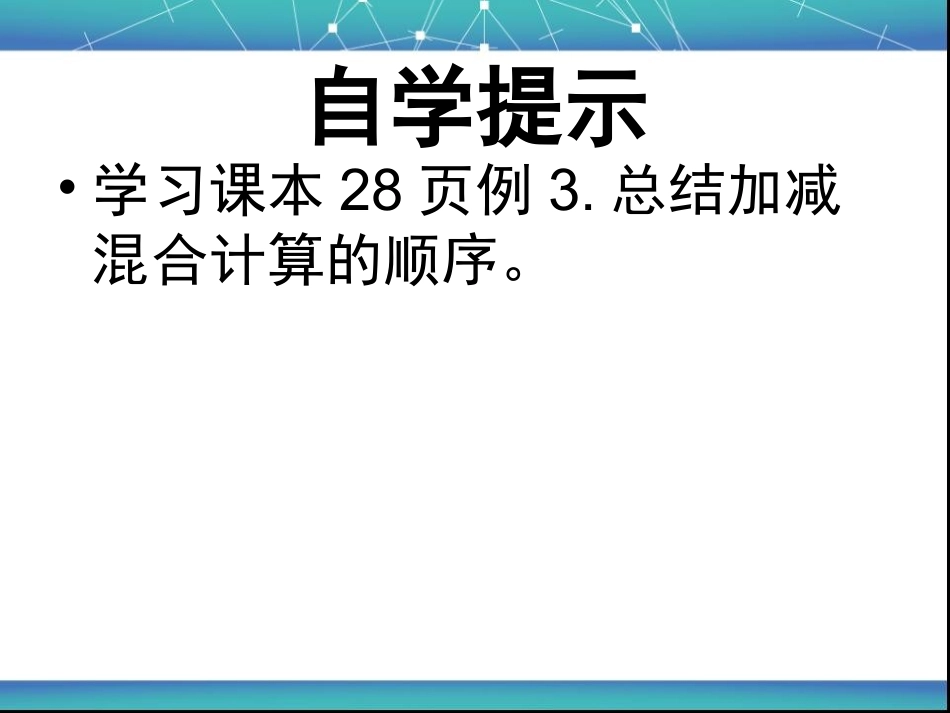加减混合(2)_第2页