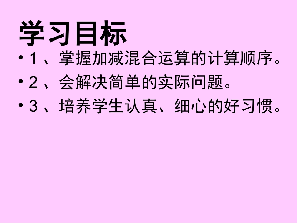 加减混合(2)_第3页