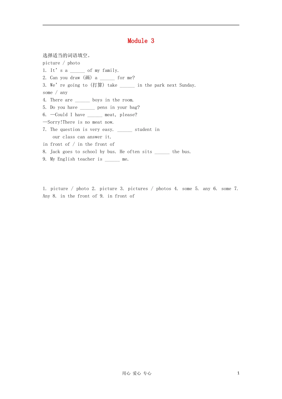 七年级英语上册-Module-3《My-new-school》专项练习-外研版_第1页