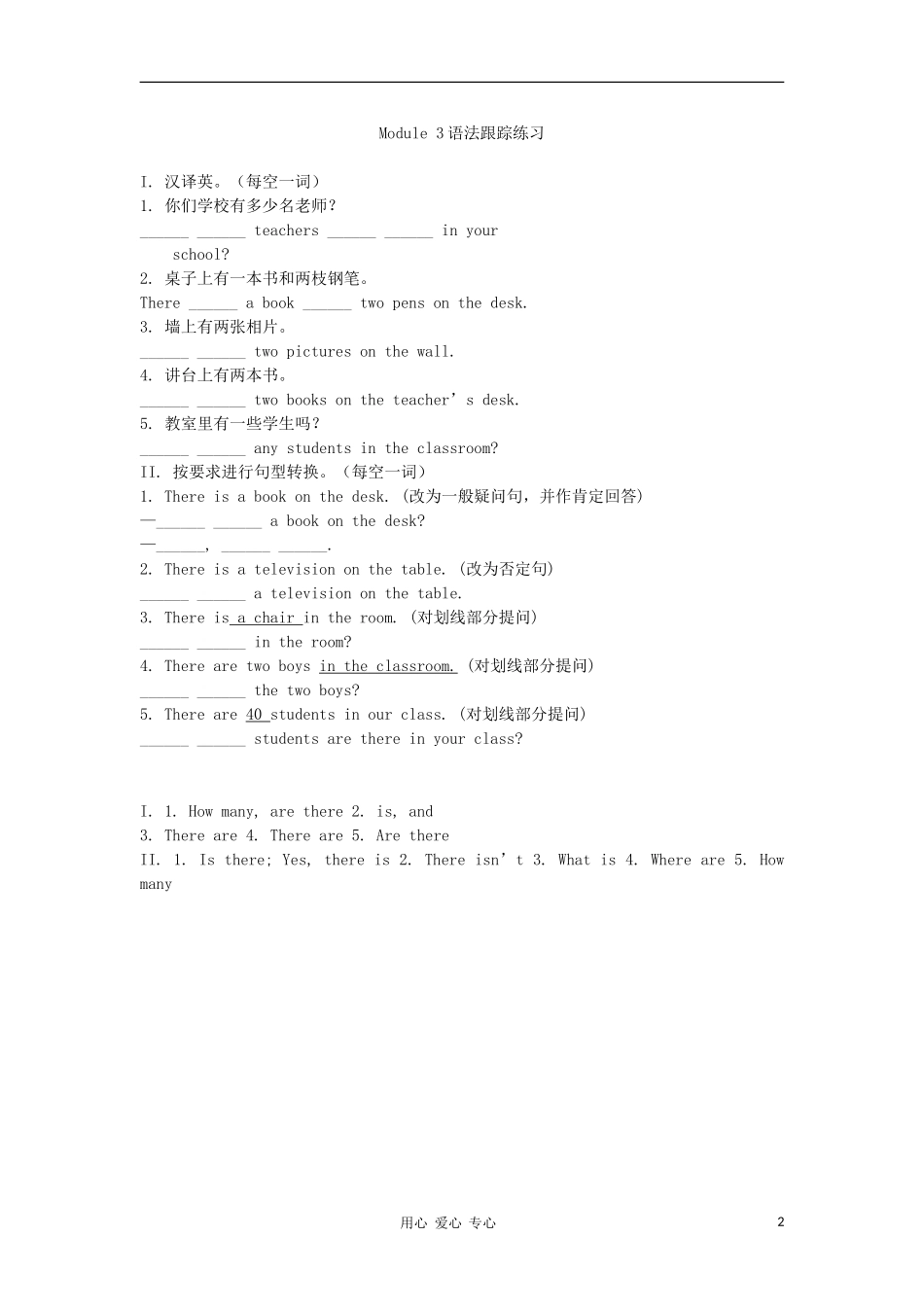 七年级英语上册-Module-3《My-new-school》专项练习-外研版_第2页