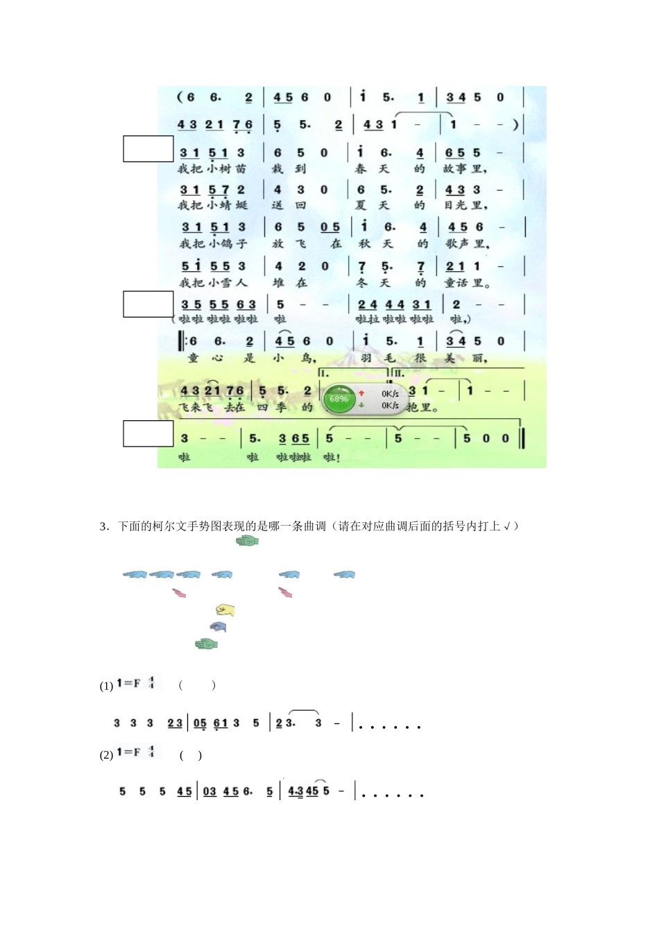 五年级音乐学业监测试卷_第2页