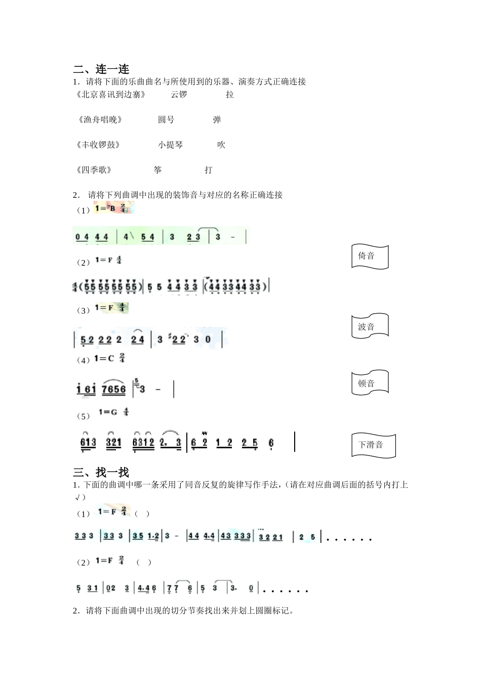 五年级音乐学业监测试卷_第3页